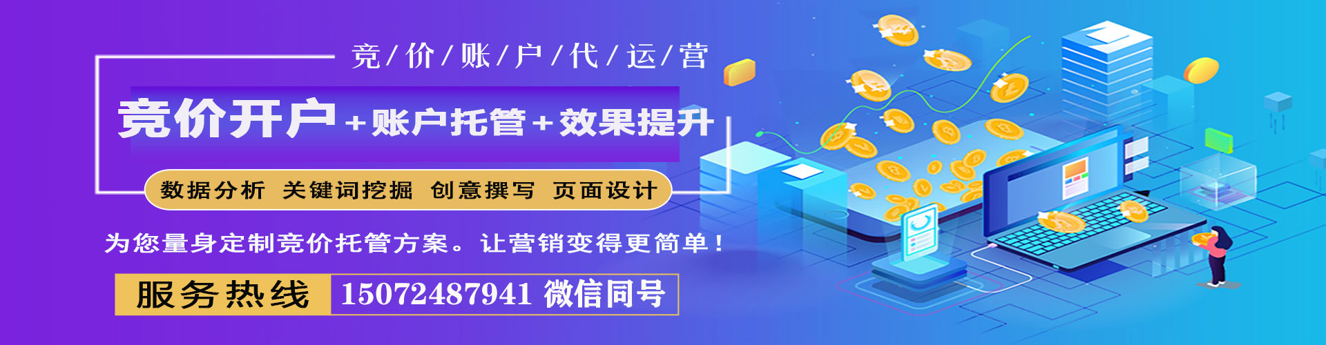 金城江信息流托管